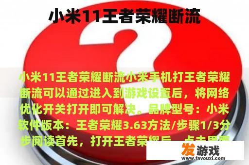 小米11王者荣耀断流