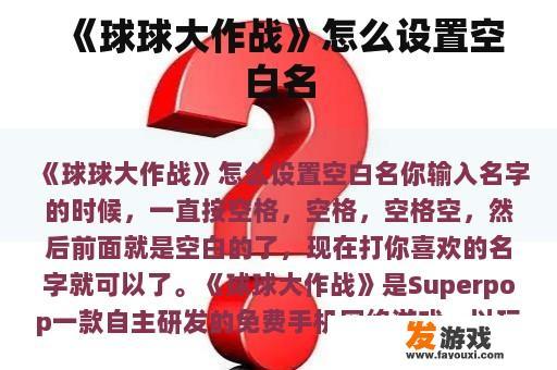 《球球大作战》怎么设置空白名