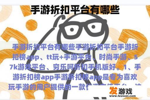 手游折扣平台有哪些