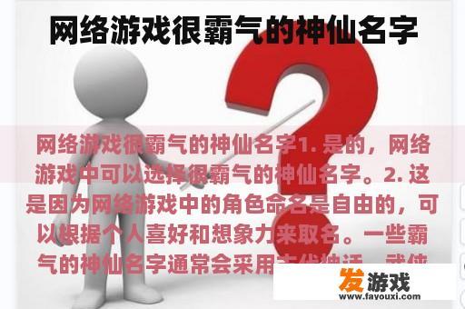 网络游戏很霸气的神仙名字