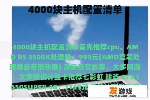 4000块主机配置清单