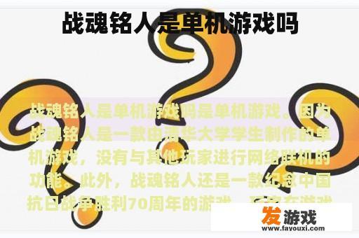 战魂铭人游戏封面