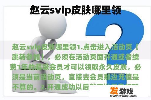 赵云svip皮肤哪里领