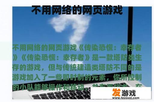 不用网络的网页游戏
