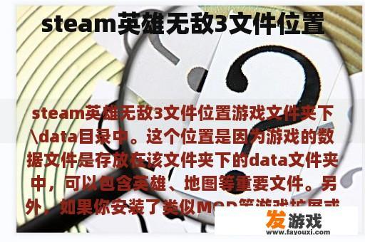 steam英雄无敌3文件位置