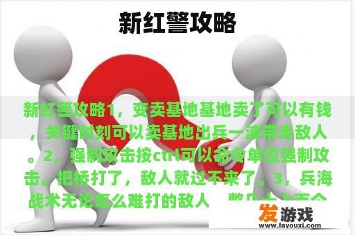 新红警攻略