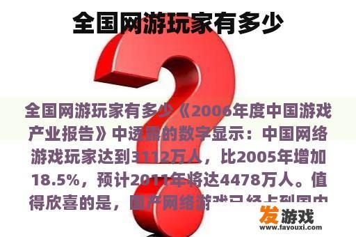 全国网游玩家有多少