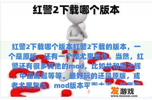 红警2下载哪个版本