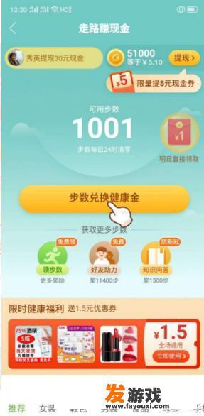 拼多多步数赚钱是真的吗？怎么玩