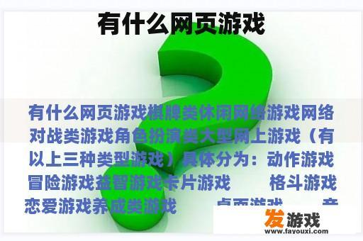有什么网页游戏