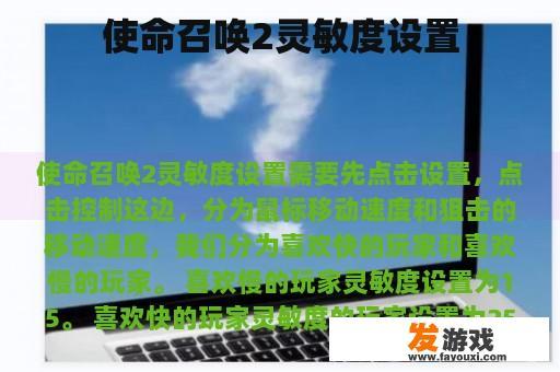 使命召唤2灵敏度设置
