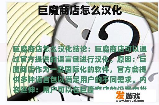 巨魔商店怎么汉化