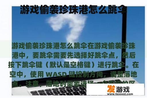 游戏《守望先锋》中珍珠港的跳伞攻略 游戏《守望先锋》中珍珠港的跳伞攻略