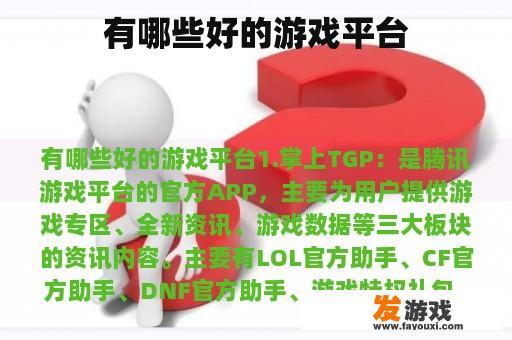 优秀的游戏平台