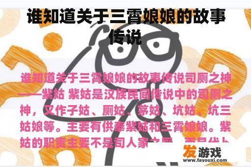 谁知道关于三霄娘娘的故事传说
