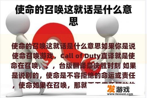 使命的召唤这就话是什么意思