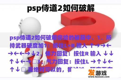 psp侍道2如何破解