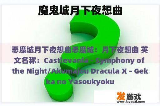 魔鬼城月下夜想曲