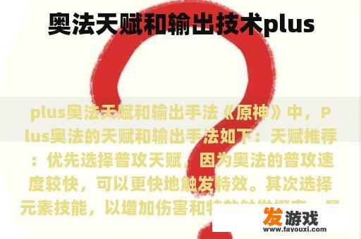 奥法天赋和输出技术plus