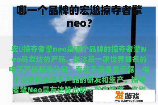 哪一个品牌在电子竞技领域具有统治地位？