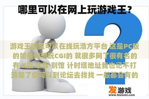 哪里可以在网上玩游戏王？