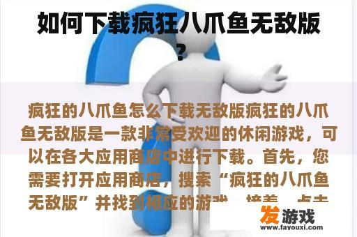 如何下载疯狂八爪鱼无敌版？
