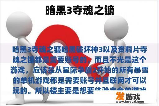 暗黑3夺魂之镰