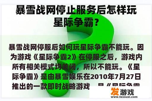 暴雪战网停止服务后怎样玩星际争霸？