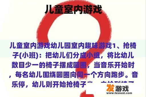 儿童室内游戏
