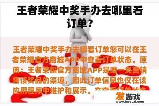王者荣耀中奖手办去哪里看订单？