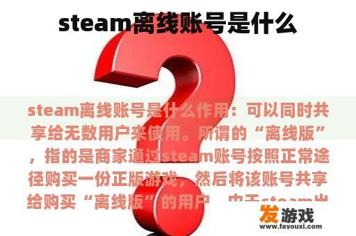 steam离线账号是什么