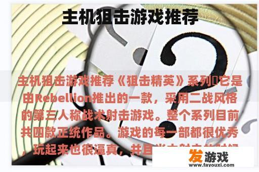 主机狙击游戏推荐