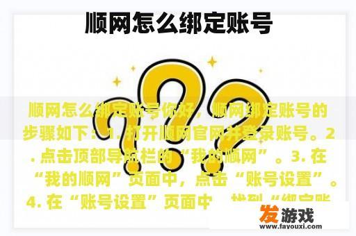 顺网账号绑定步骤
