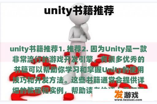 unity书籍推荐