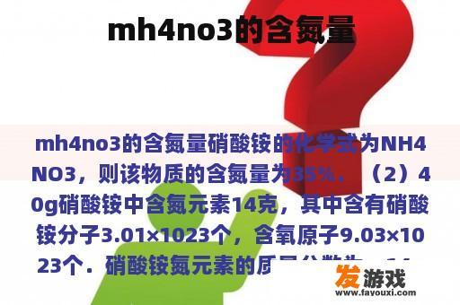 mh4no3的含氮量