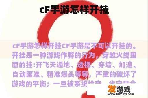 cF手游怎样开挂