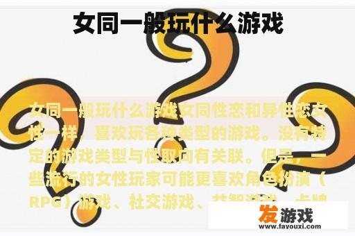 女同一般玩什么游戏