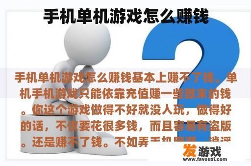 手机单机游戏怎么赚钱