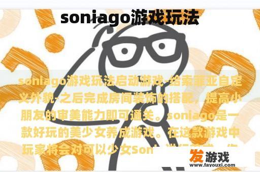 Soniago游戏精美画面