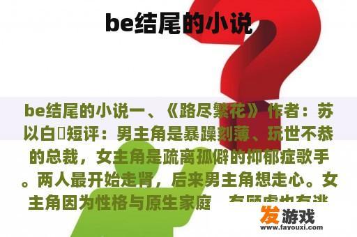 以悲剧结尾的小说