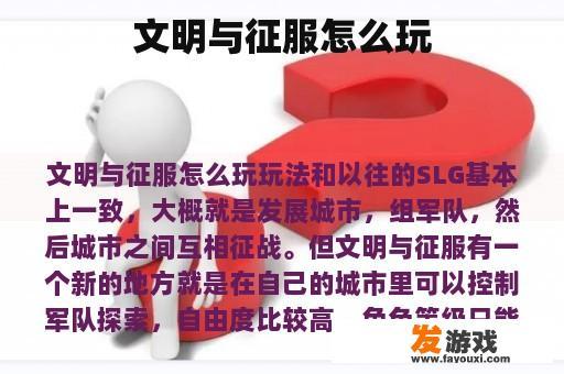 文明与征服怎么玩