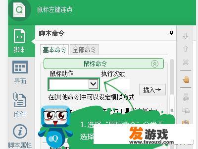 如何用按键精灵做脚本