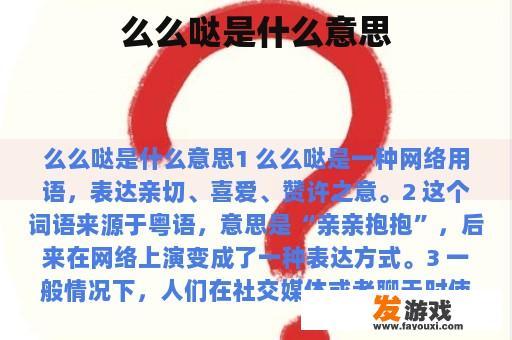 么么哒是什么意思