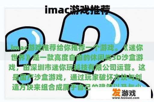 imac游戏推荐