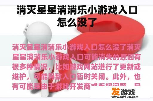 消灭星星消消乐小游戏入口怎么没了