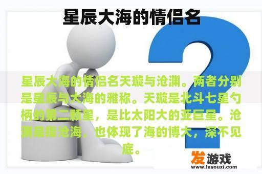 星辰大海的情侣名