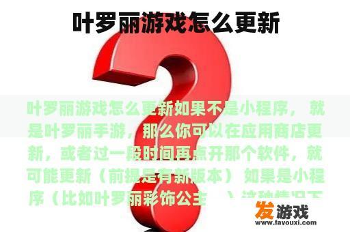 叶罗丽游戏怎么更新
