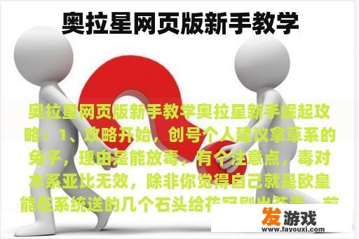 奥拉星网页版新手教学