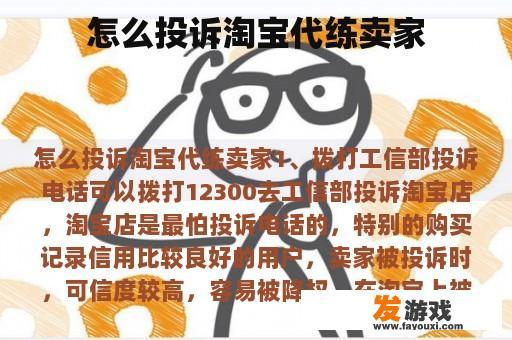 怎么投诉淘宝代练卖家