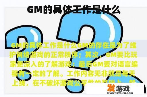 GM的多元角色与职责